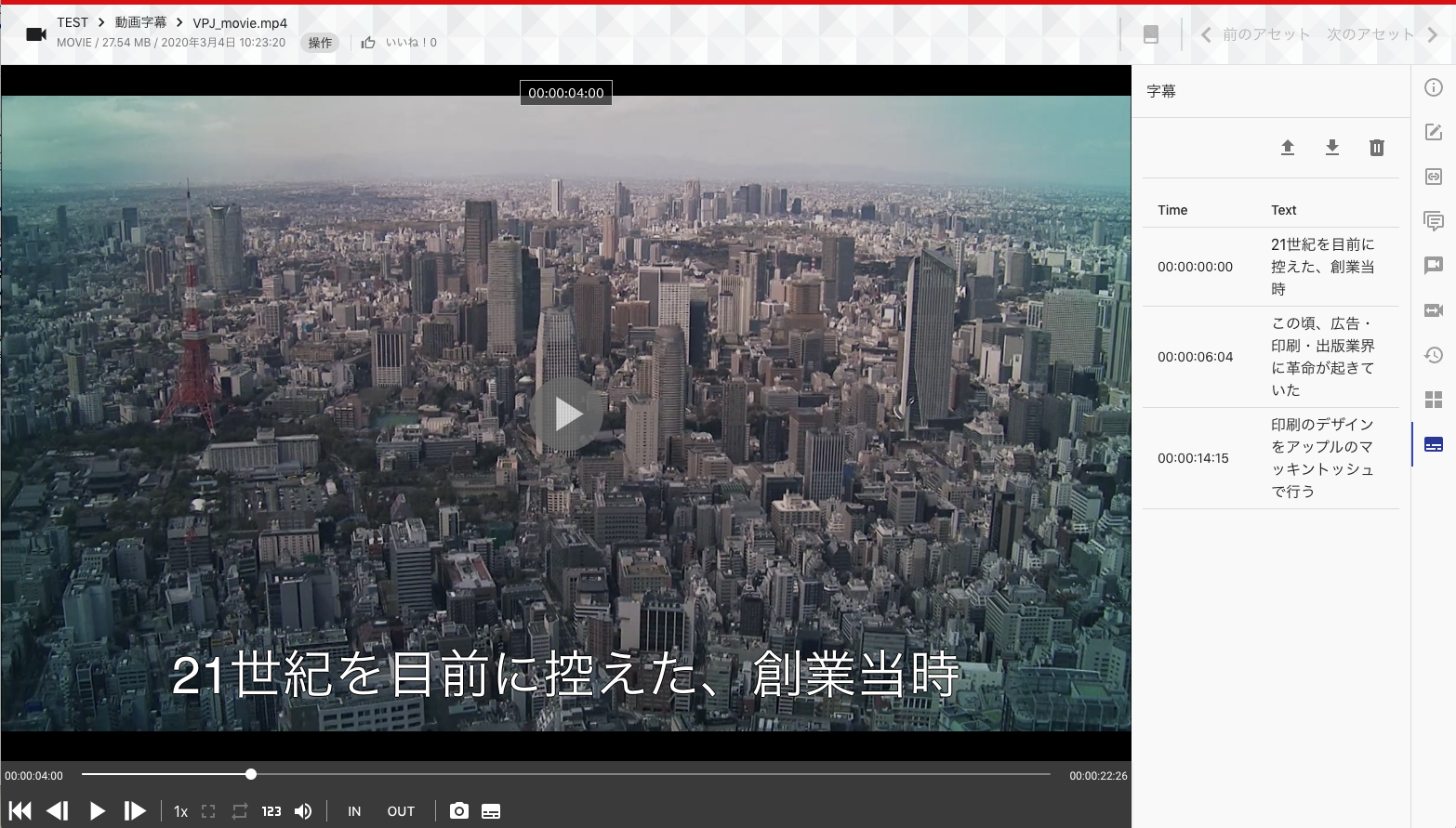 デジタルアセット管理(DAM)システム「CIERTO」:動画管理